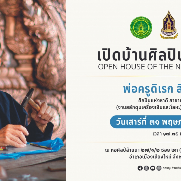 ขอเชิญชวนทุกท่านเข้าร่วมงาน 