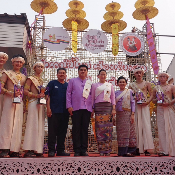 สวธ. ร่วมกับสำนักงานวัฒนธรรมจังหวัดเชียงราย สภาวัฒนธรรมจังหวัดเชียงราย และอำเภอเชียงของ จัดกิจกรรมสงกรานต์ ประจำปี ๒๕๖๙