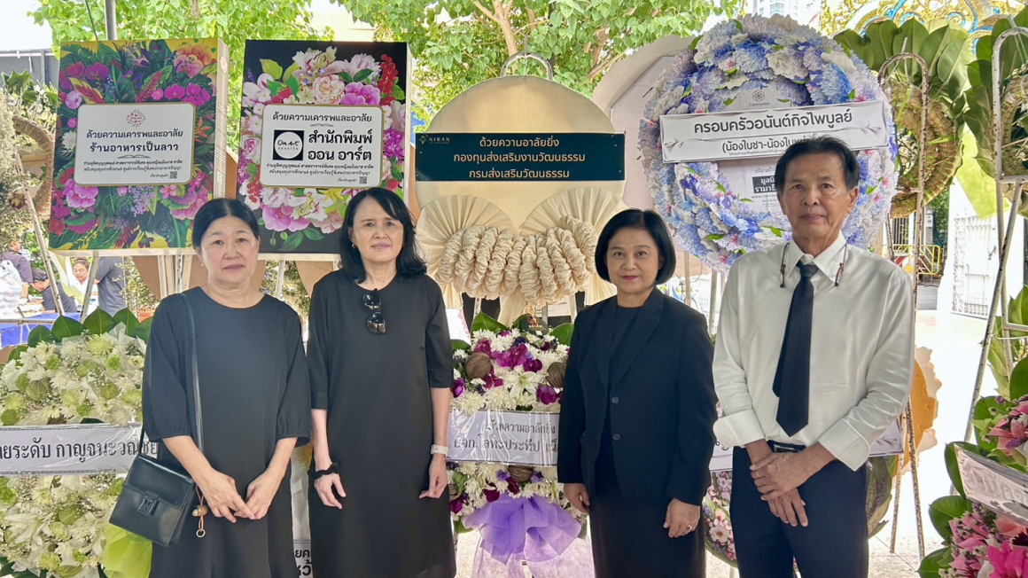 พิธีสวดพระอภิธรรมศาสตราจารย์พิเศษ คุณหญิงแม้นมาส ชวลิต ผู้มีผลงานดีเด่นทางวัฒนธรรม และอดีตรองอธิบดีกรมศิลปากร