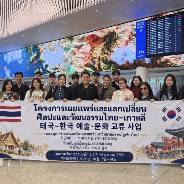 กรมส่งเสริมวัฒนธรรมร่วมกับมหาวิทยาลัยราชภัฏเชียงใหม่ สานต่อความร่วมมือกับเครือข่ายทางวัฒนธรรม ณ สาธารณรัฐเกาหลี