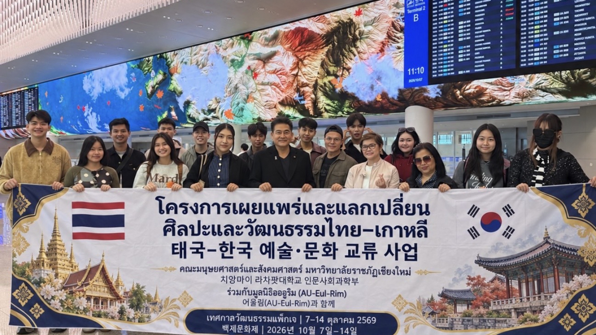 กรมส่งเสริมวัฒนธรรมร่วมกับมหาวิทยาลัยราชภัฏเชียงใหม่ สานต่อความร่วมมือกับเครือข่ายทางวัฒนธรรม ณ สาธารณรัฐเกาหลี