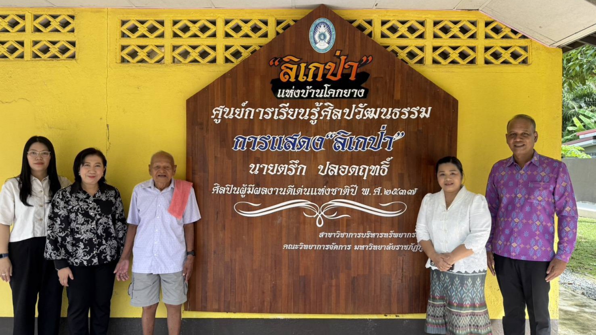 กรมส่งเสริมวัฒนธรรม เยี่ยมนายตรึก ปรอดฤทธิ์ ศิลปินแห่งชาติ